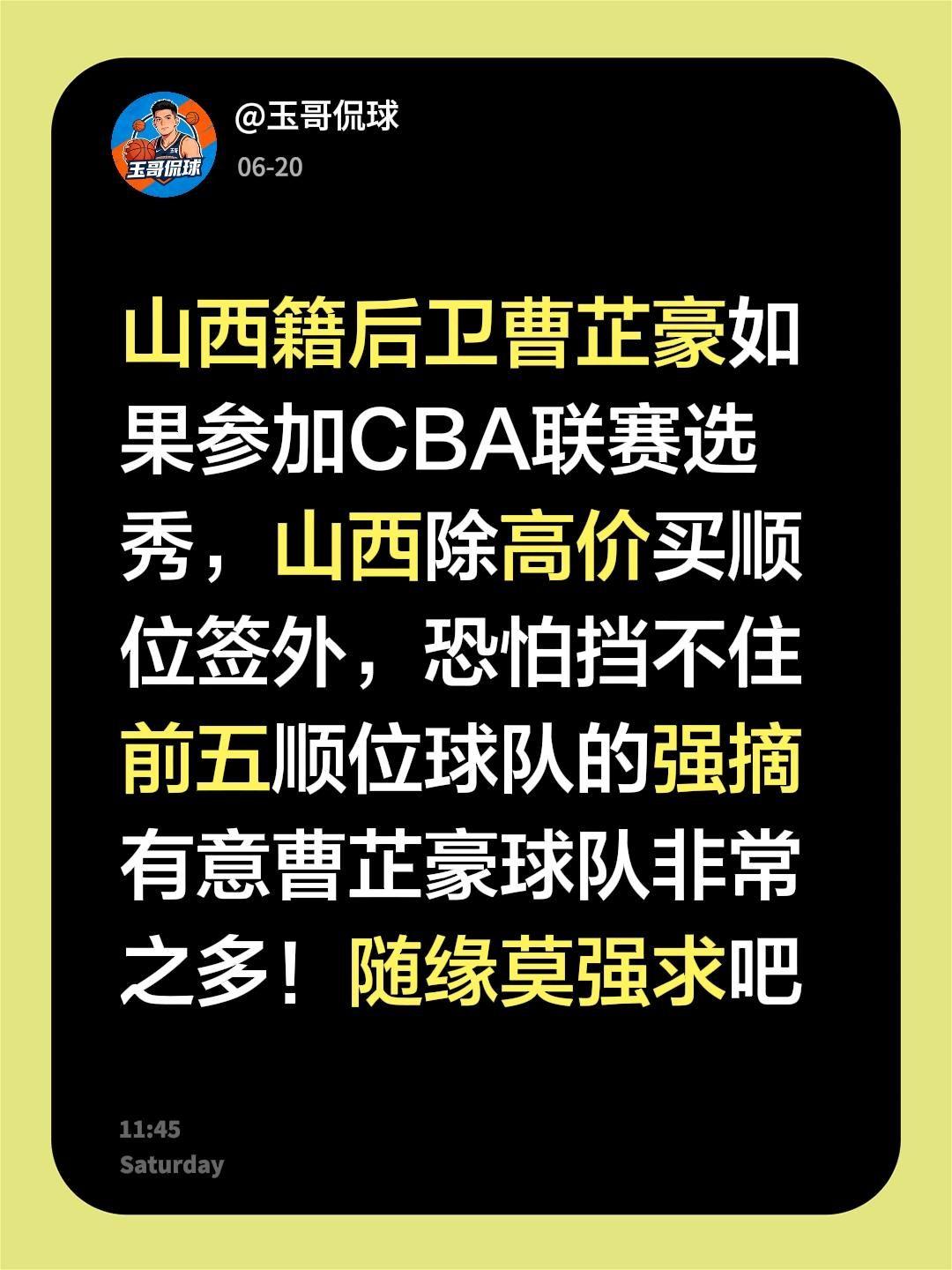 我回复了@爱心感染者 的评论：
山西籍后卫曹芷豪如果参加CBA联赛选秀，山西除高