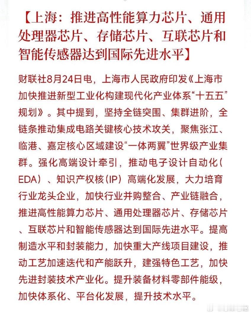 上海印发十五五产业规划，聚力集成电路全链条技术突破 