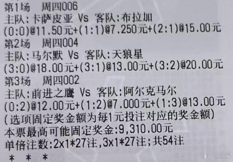 贪总足球：昨天五场有了三场，比分有了三场，实单串到得都黑了，没串得都收了，丢！今