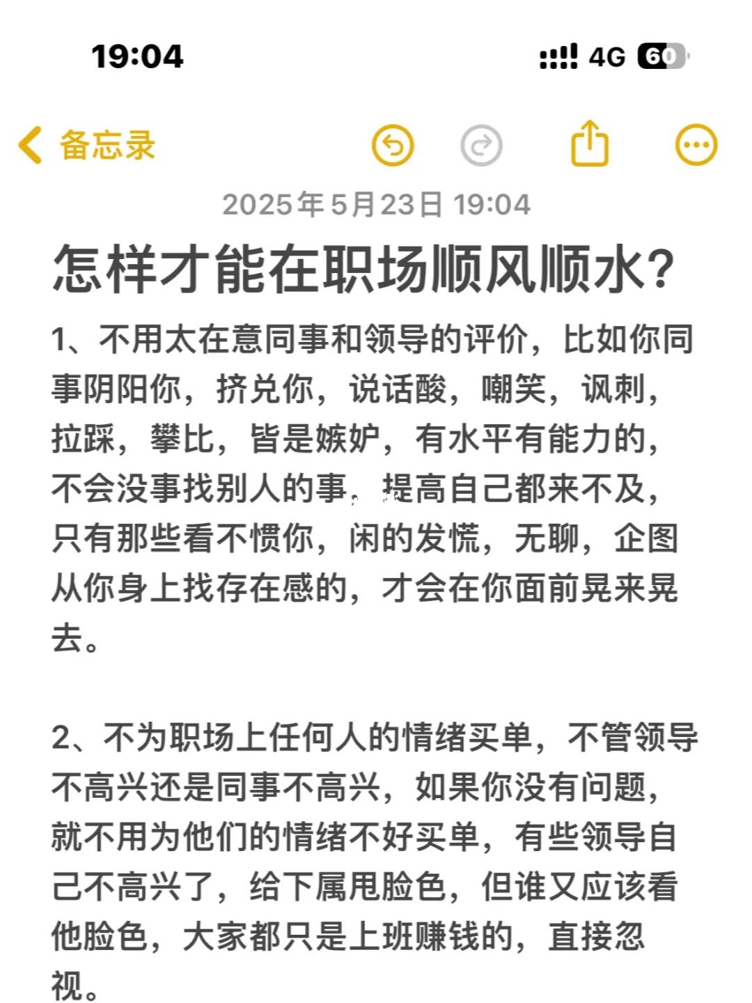 怎样才能在职场顺风顺水？
