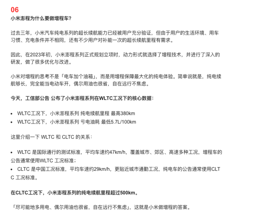 小米回应为什么做增程小米做增程，表面是补能策略，本质是向现实妥协。纯电市场内卷，