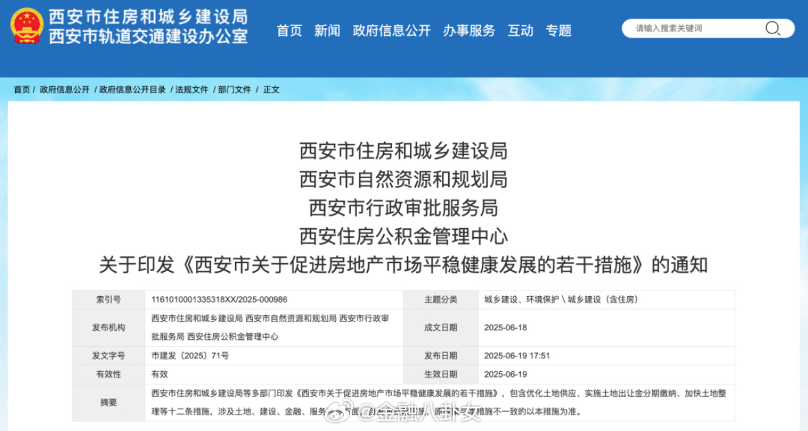 西安楼市新政：支持提取公积金付首付[话筒] ​​​