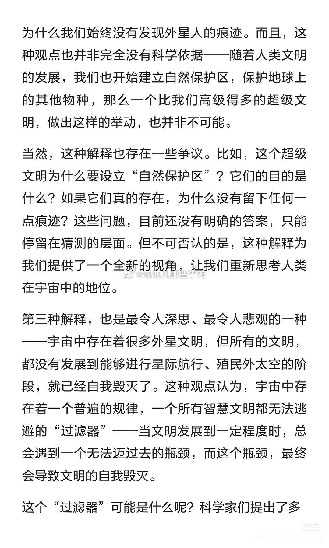 宇宙外星人找不到的三种解释～🧐🧐 