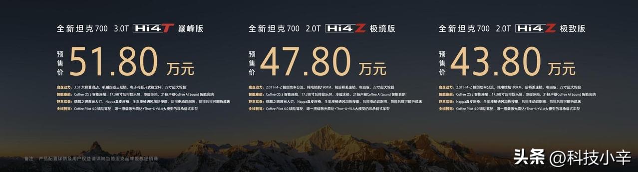 坦克700今晚开启预售了，43.8万起！价格挺香啊。

双动力版本，3.0T和2