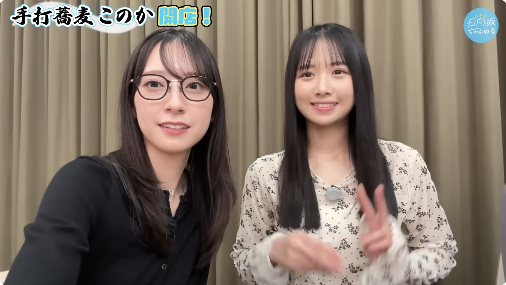 YouTubeおちゃのまスペシャル 　日向坂そばもぐもぐ中日向坂ちゃんねる ​​