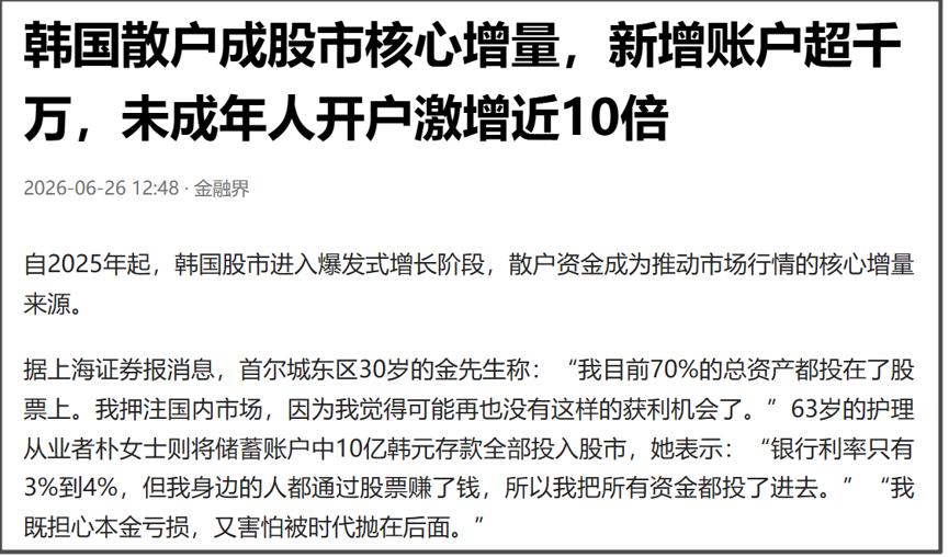 韩国的杠杆投机氛围是更为浓烈。
除了未成年人炒股数量大幅增加，成年人的狂热自然是