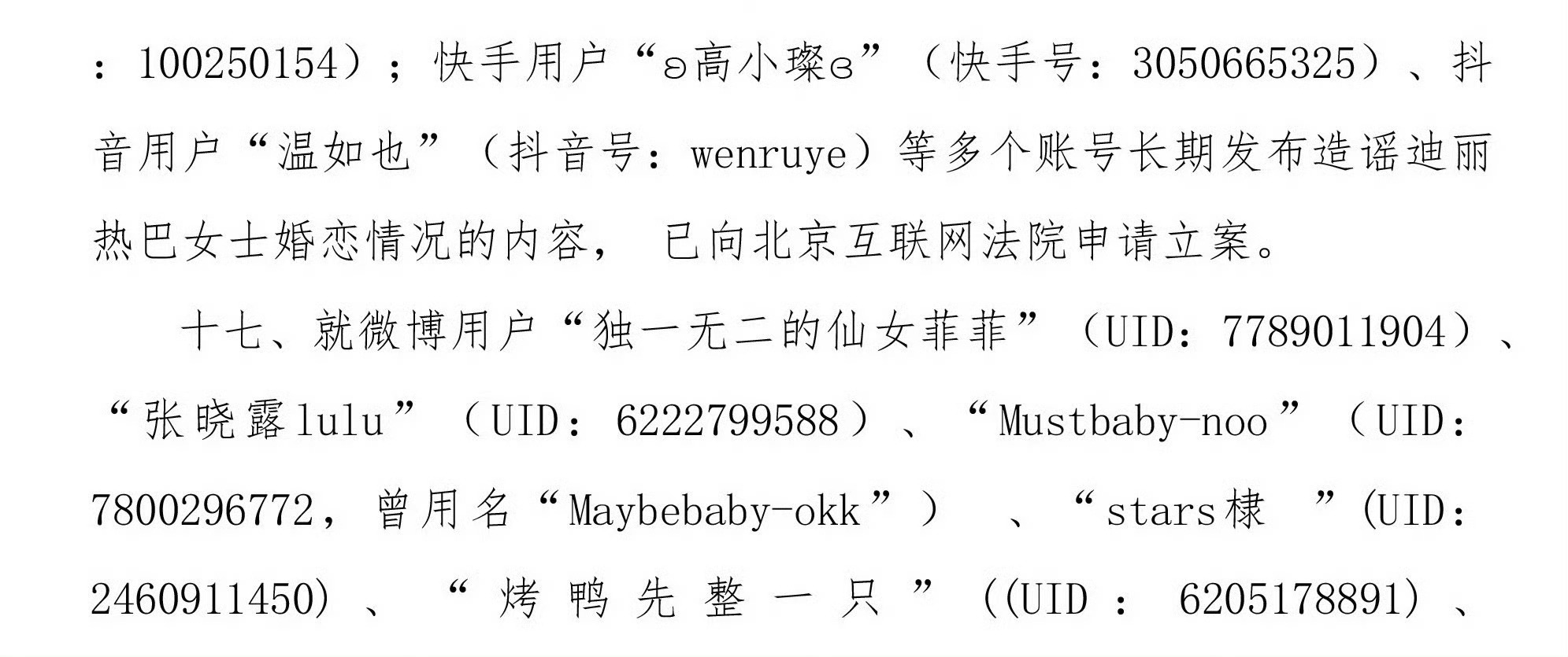 迪丽热巴告了温如也还在嘴硬挑衅呢，希望钱包也这么硬吧 ​​​