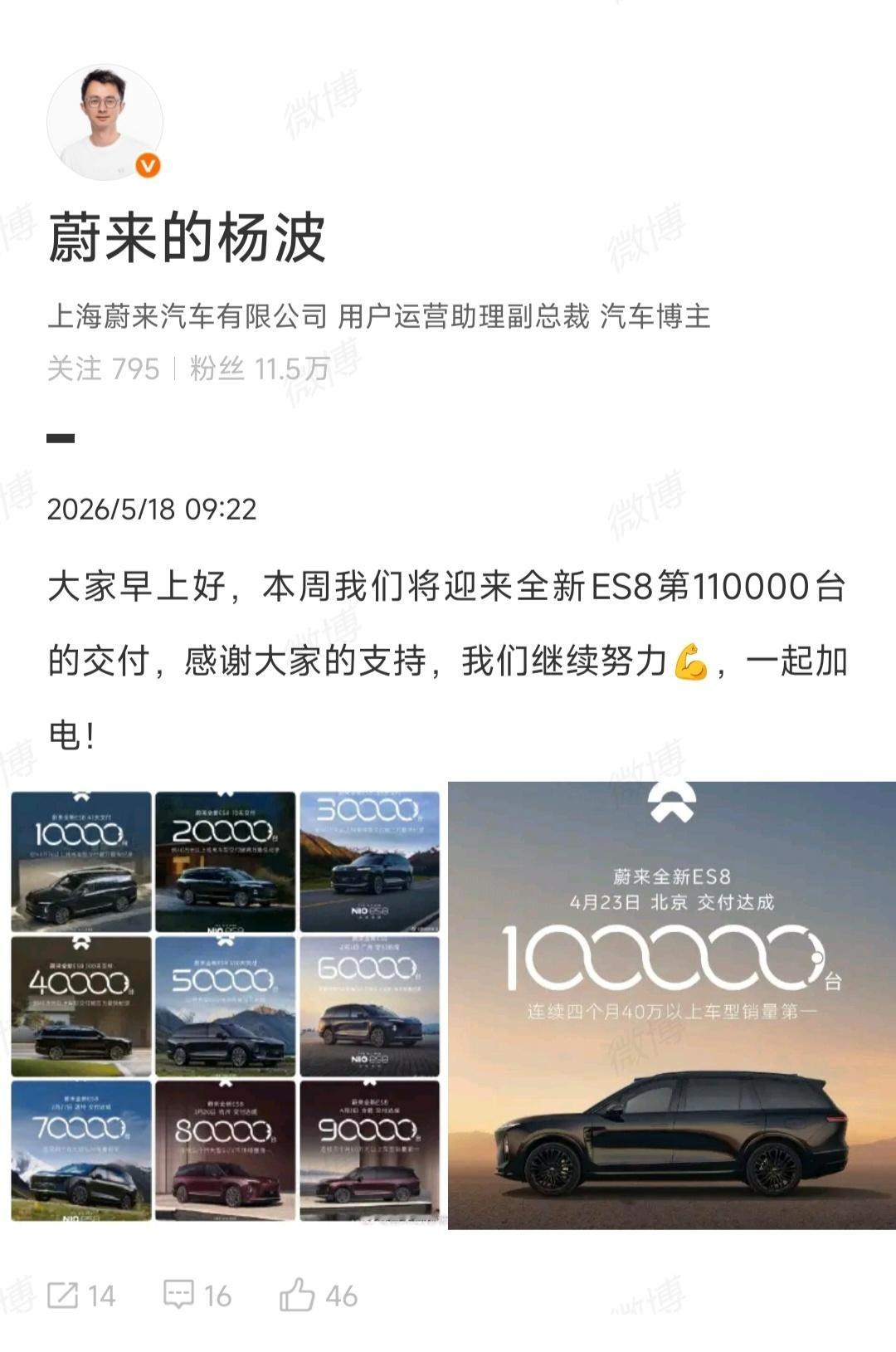 本周蔚来ES8将迎来11万台交付，5月销量肯定是继续破万的作为一台售价40万以上
