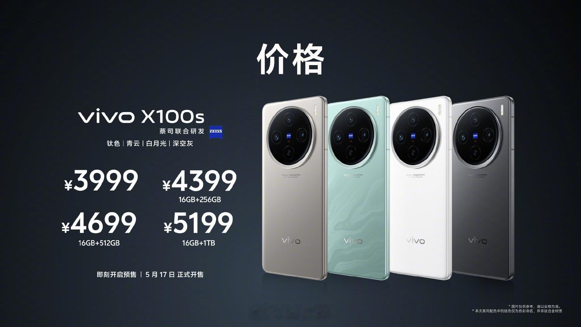 #vivoX100s销量翻了近8倍#3999的起步价，大电池，轻薄，影像特性齐全