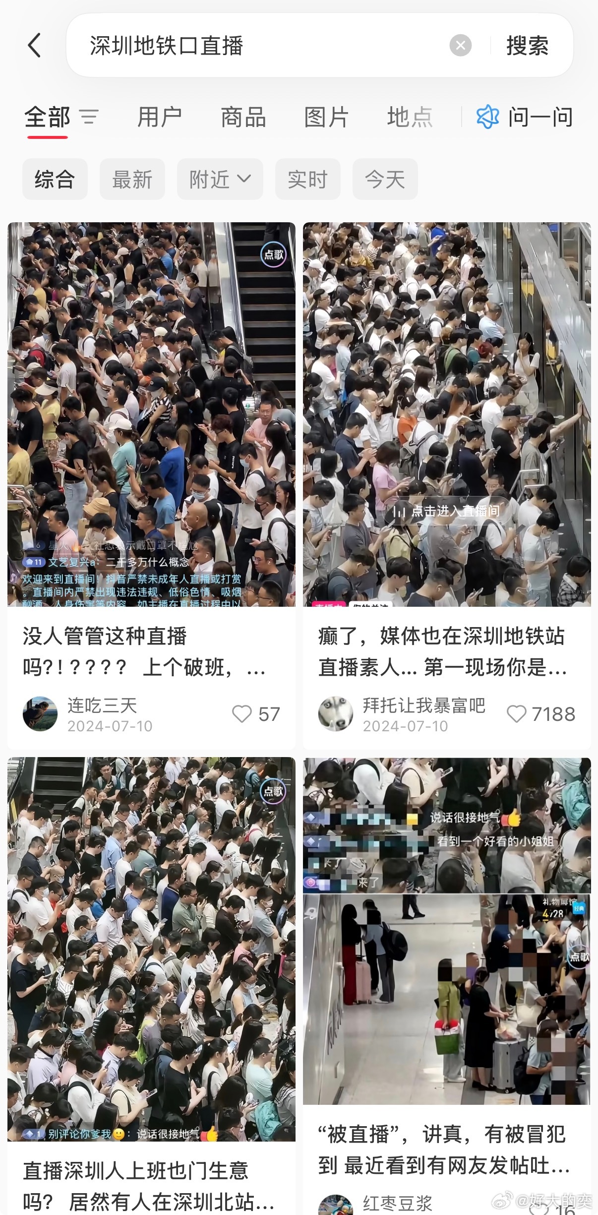 深圳这地方牛马蛇神太多了。之前有主播为了流量跑到岗厦北地铁站里面将镜头对准挤地铁