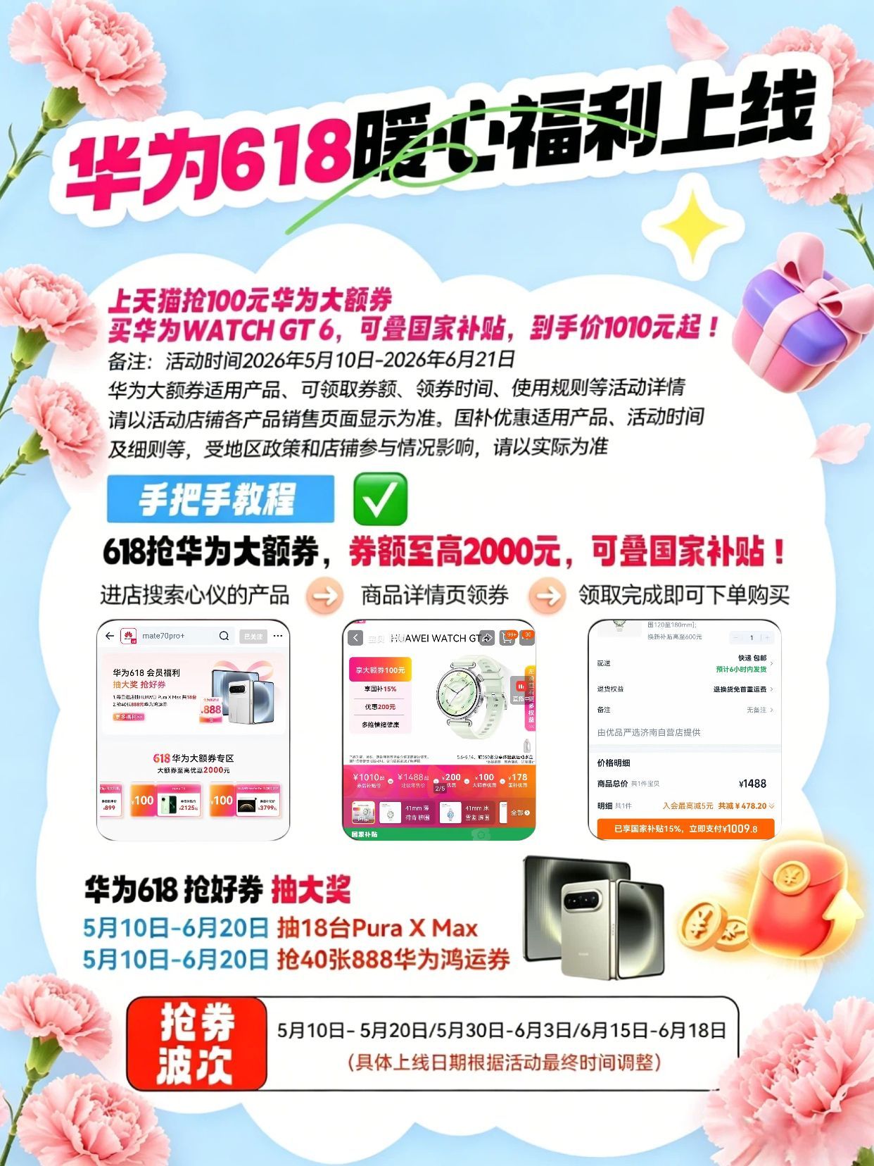 全体注意！数码党的福利来啦，华为618大额券！！5月13日-6月21日，上淘宝搜
