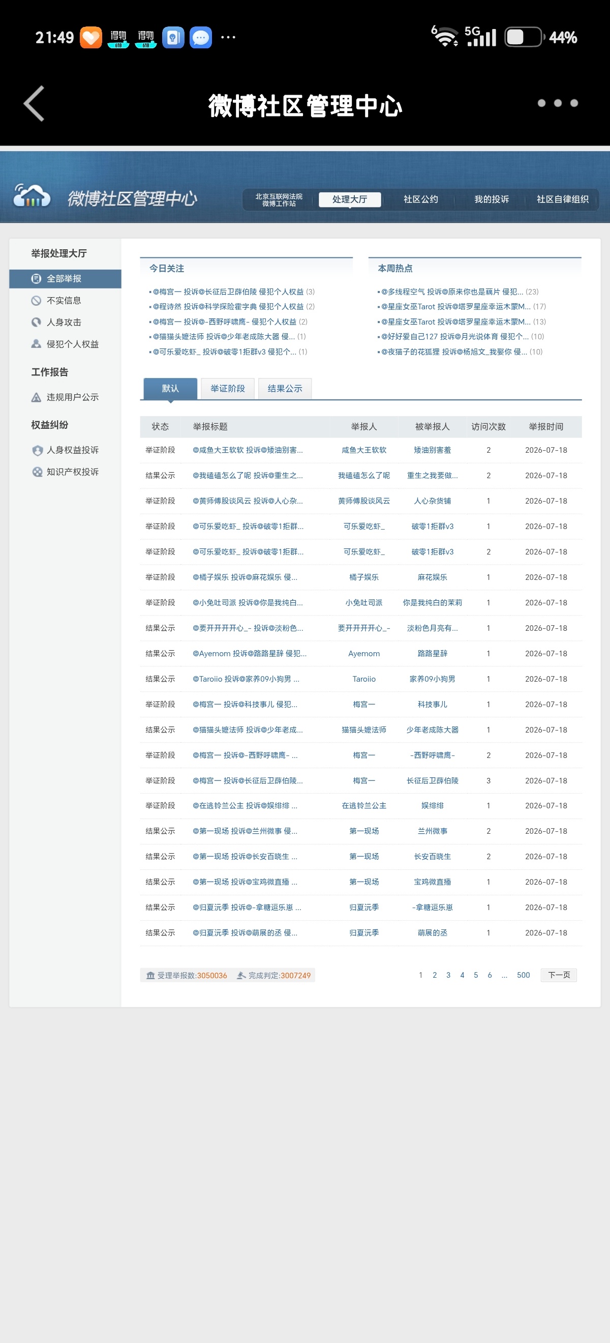 7.18晚间专栏 · 📚🍊口袋