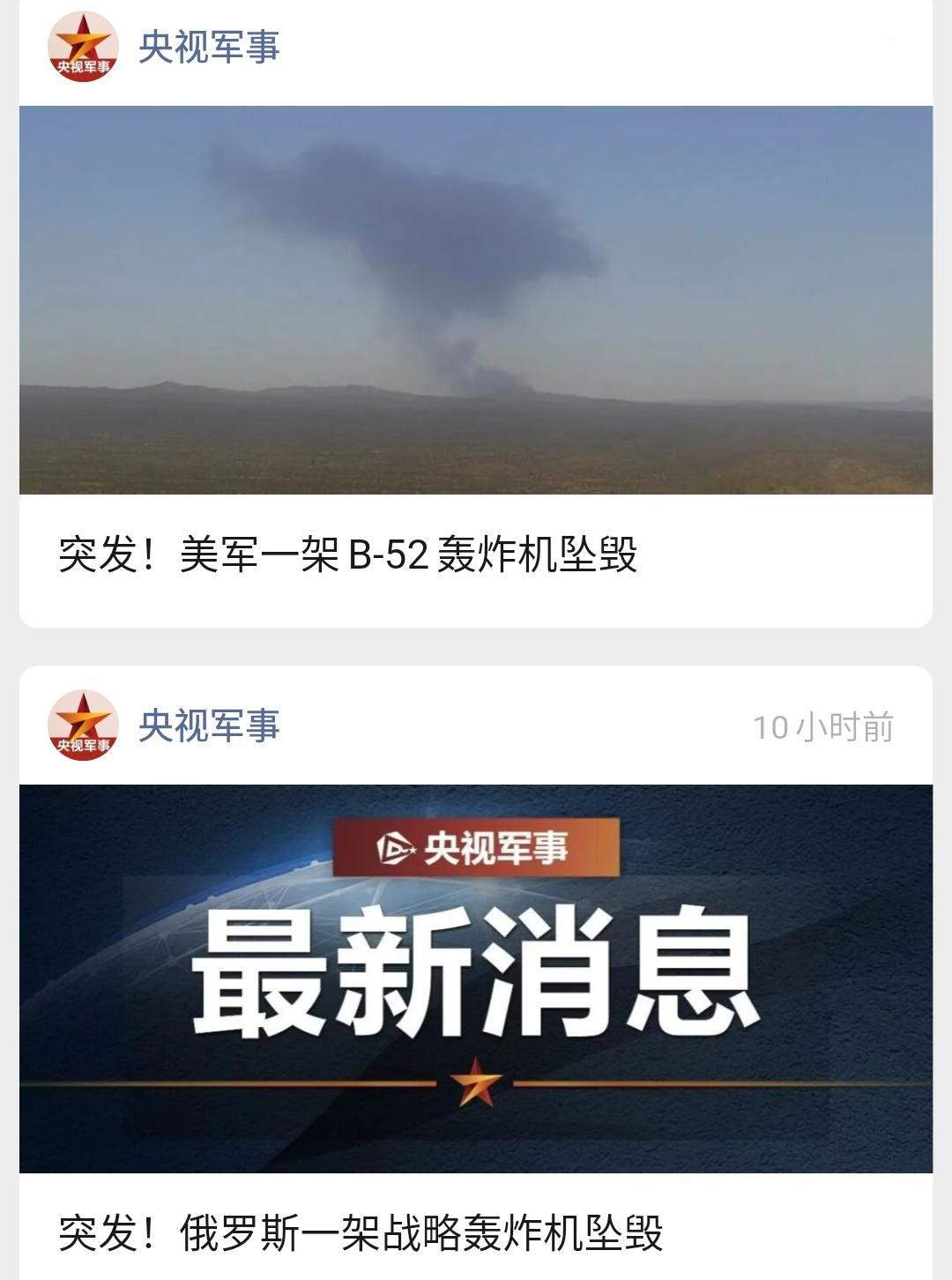 看到这个新闻笑死了！6月15日，俄罗斯和美国几乎同时发生了战略轰炸机坠毁事件。俄