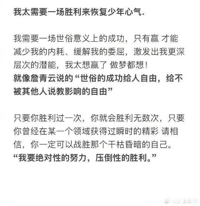 人需要一些世俗意义上的成功需要一次自我的肯定。 ​​​