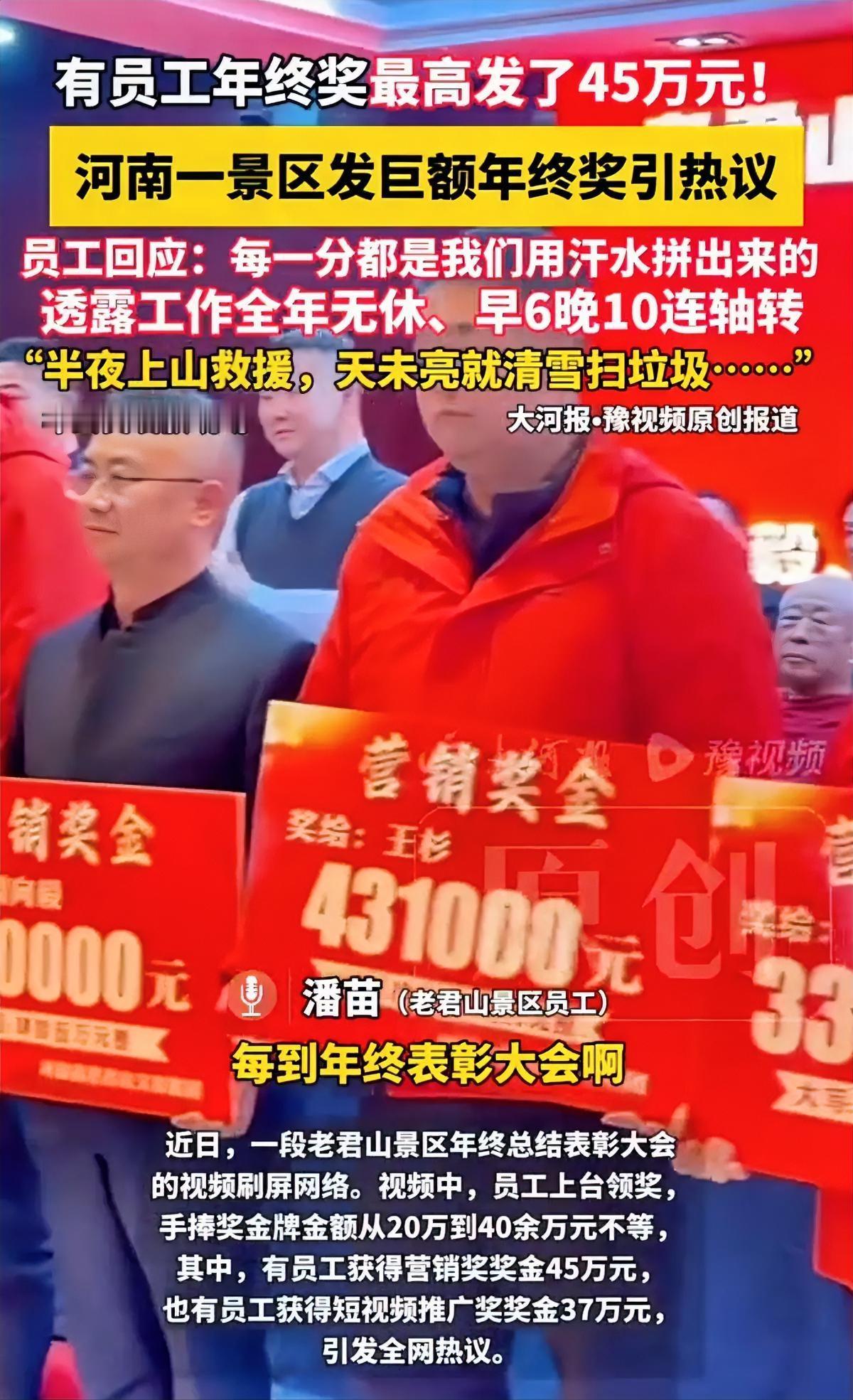 原本以为辛苦工作拿45万奖金，
会得到大家的祝福，
直到看见网友们的评论，才明白