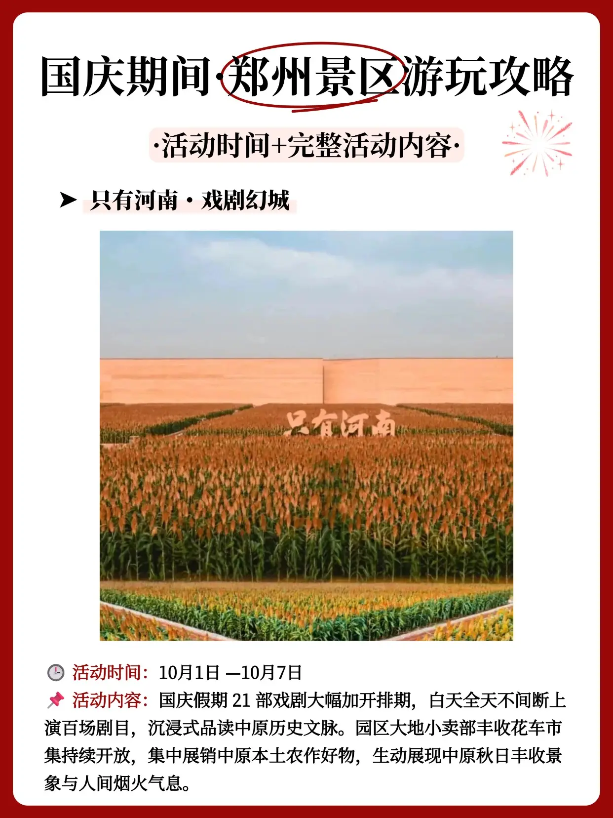 国庆来郑州，这样玩就对了！。