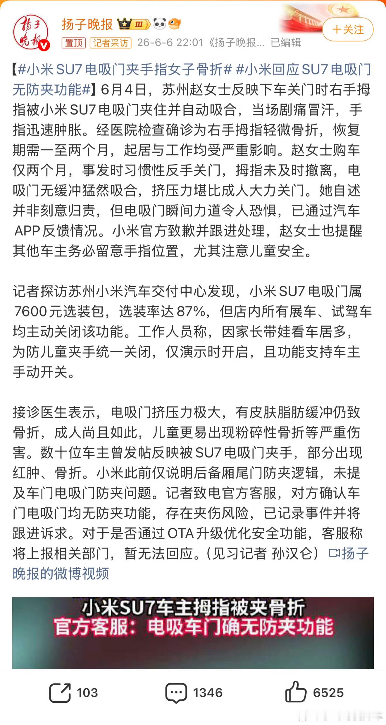 小米回应SU7电吸门无防夹功能电吸门分两段工作，门缝较大时，电机运转，靠扭矩检测