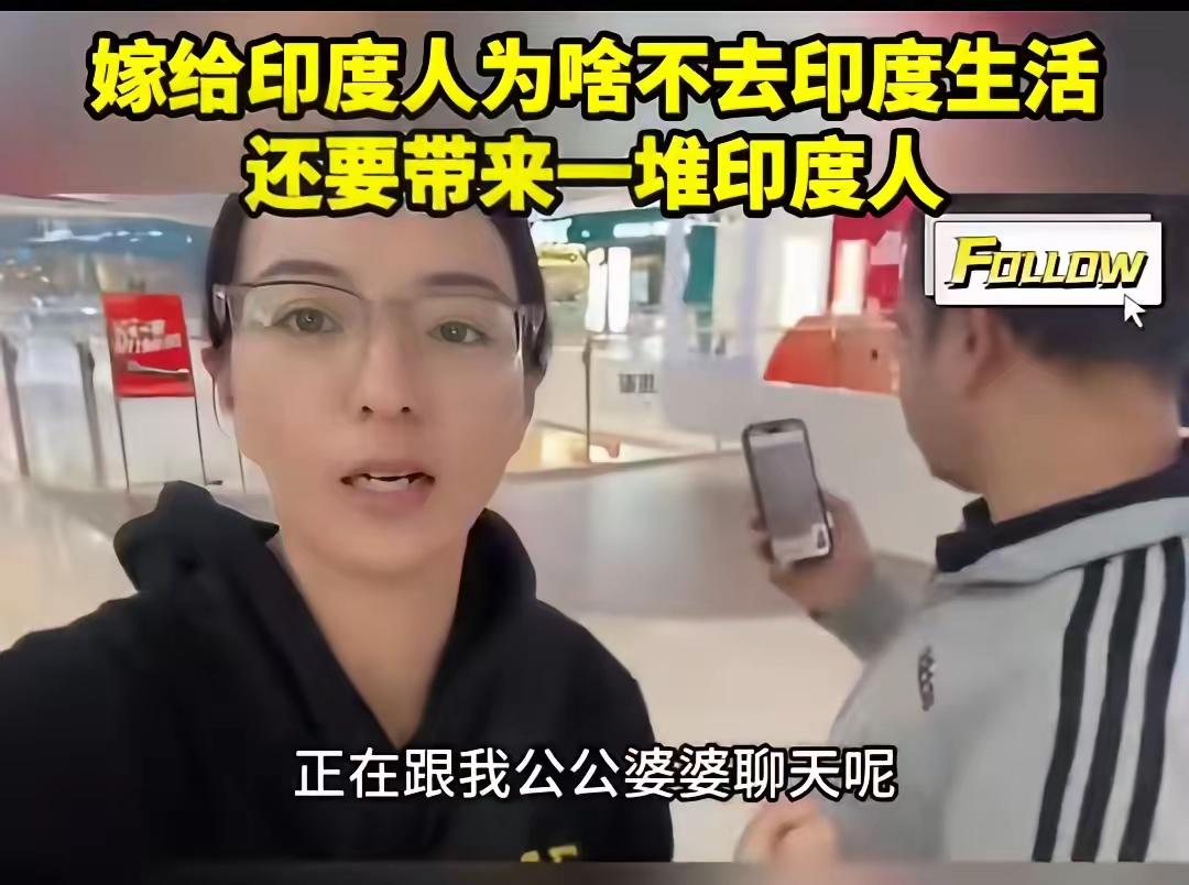 最近有位嫁给印度人的华裔女性在中国的社交媒体叫嚣着要把它的公婆也接到中国生活，引