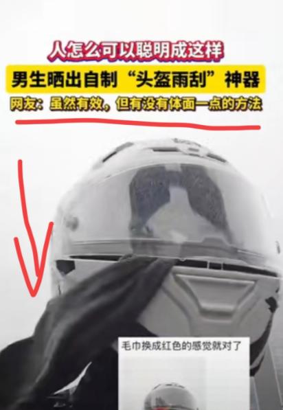 “人怎么可以这么聪明！”广东，一男子因下雨天骑摩托车头盔老是看不清，于是，灵机一