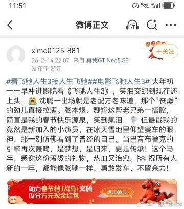 飞驰人生3的口碑 飞驰人生3是一部全程高能的爽片！每个细节都让我捧腹大笑，激情的