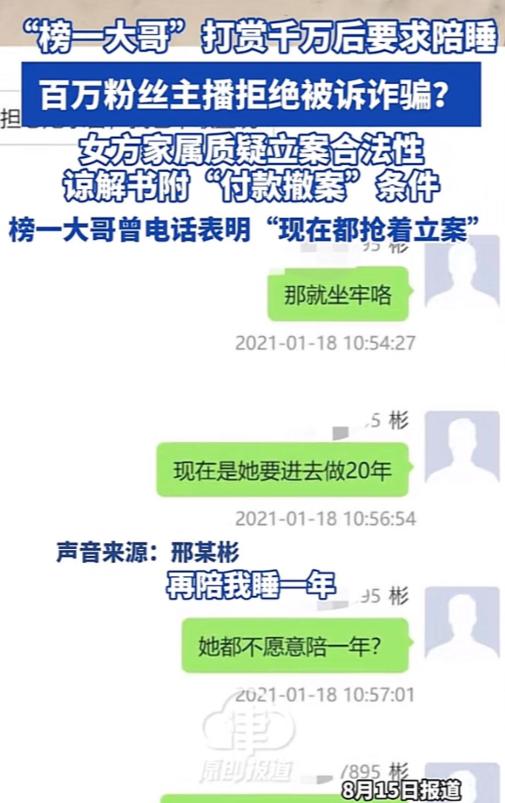 海南，榜一大哥打赏女主播上千万元，而后在女主播被曝已婚生子后，要求女主播赔偿自己