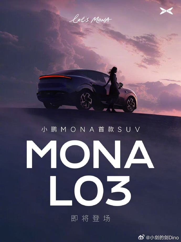 小鹏MONA首款SUV命名L03 身边几个朋友都在等小鹏出SUV版的MONA，今