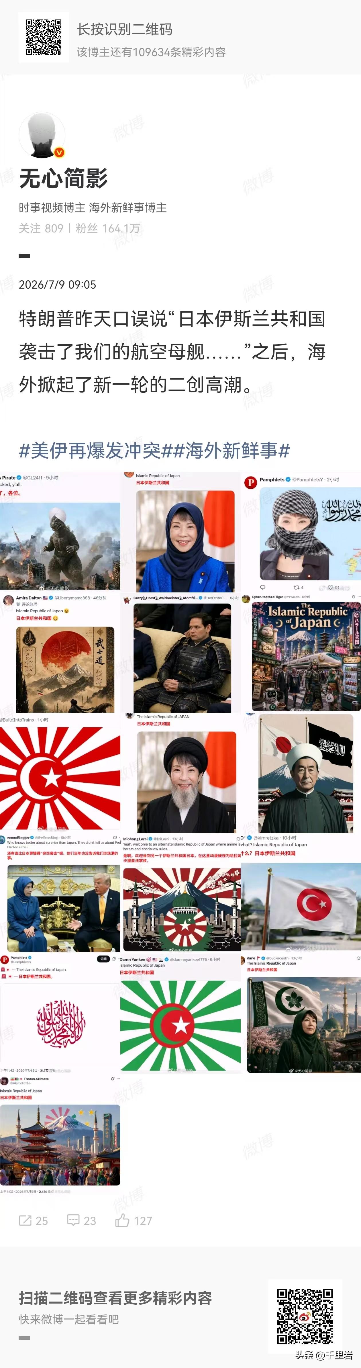 虽然特朗普这是不小心口误，但是我觉得，主要还是因他在内心中恐怕始终没有忘了日本偷