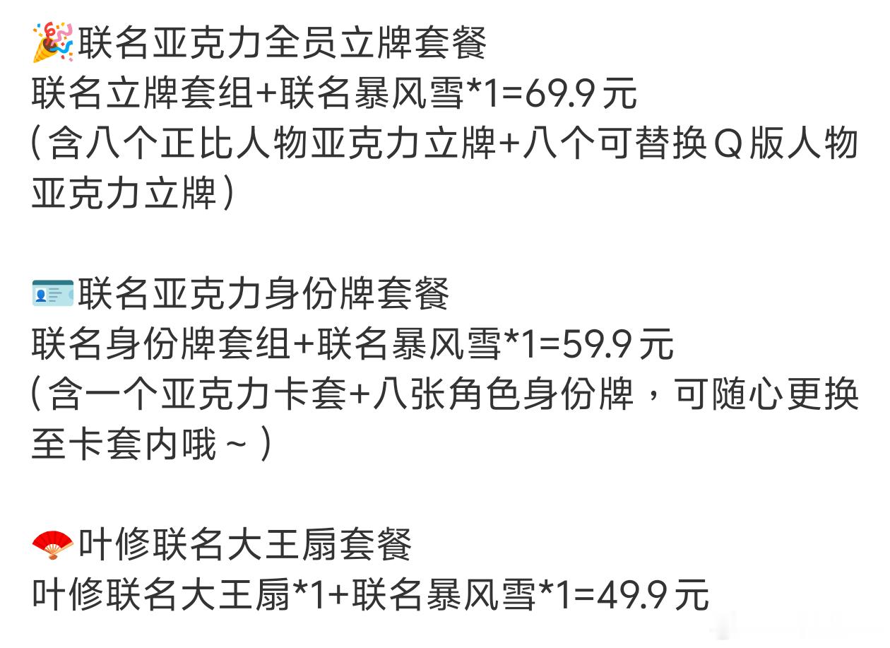 如果我要全套叶修那就是69.9+59.9+49.9=179.7