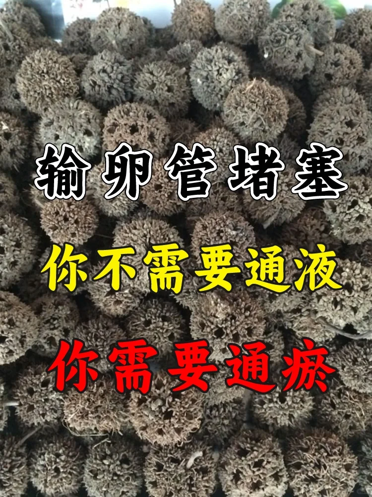 输卵管堵塞，你不需要通液，而且需要通瘀❗