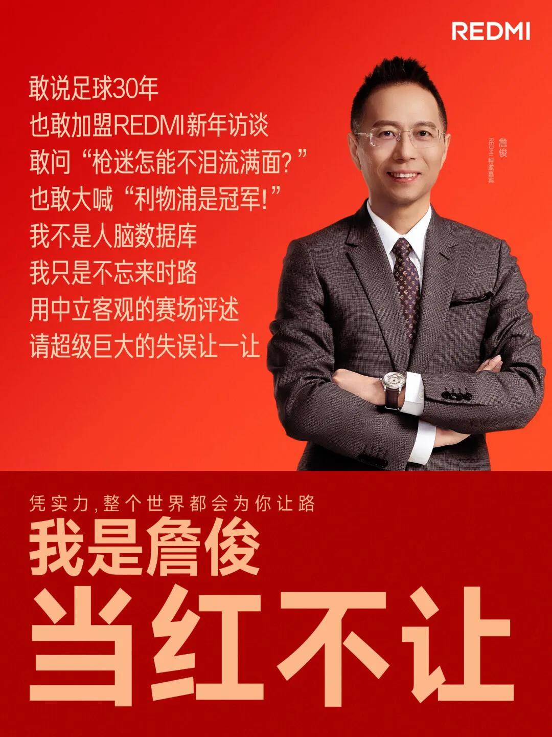 红米好事连连，又有惊喜！
樊振东和詹俊老师一起搭配，真的是天选组合！
詹俊也是樊