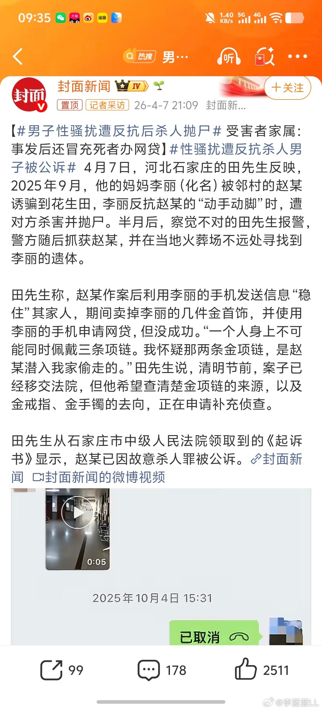 男子性骚扰遭反抗后杀人抛尸这标题太误导人了，明明是男子性骚扰不成，反抗后杀人抛尸