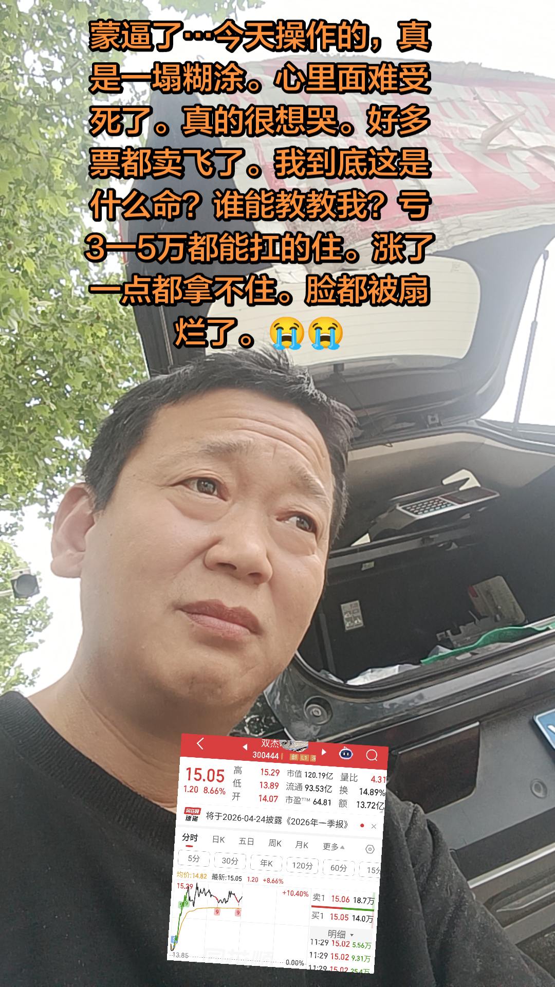 蒙逼了…今天操作的，真是一塌糊涂。心里面难受死了。真的很想哭。好多票都...