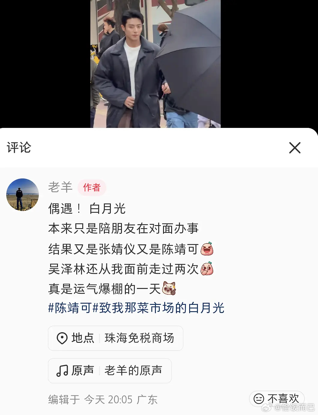 不是说陈靖可菜市场戏份杀青了才进组玩偶的吗 