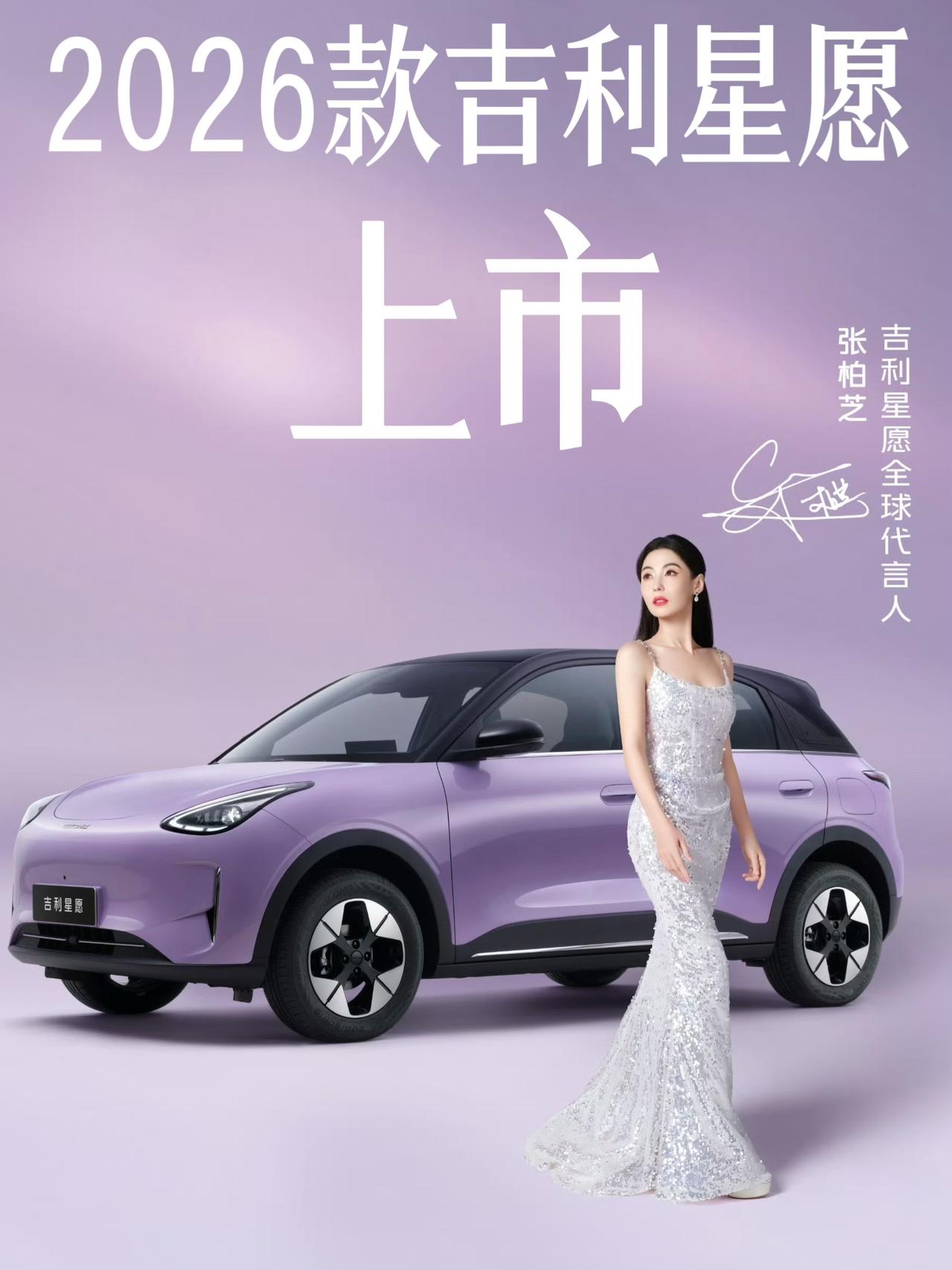 2026款吉利星愿上市，比目前在售版本又便宜了，限时权益价6.58万元起，还推出