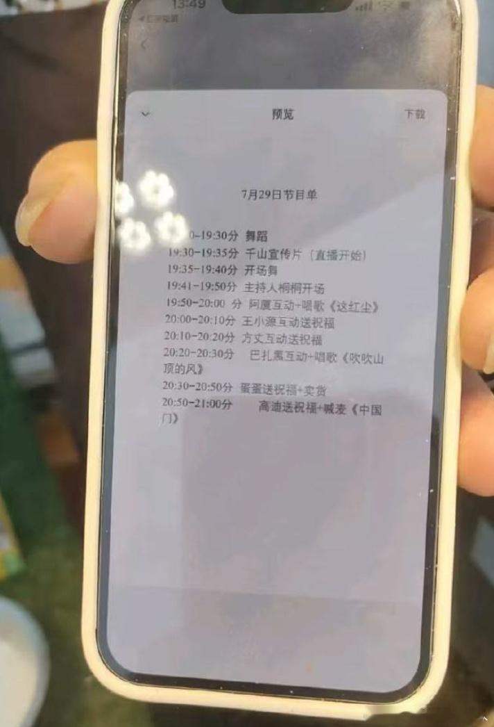驴家小舞台鞍山29号节目单，各大网红的出场时间和节目，蛋蛋卖完货高迪上场！   