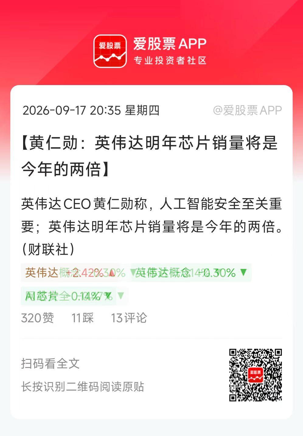 还是老黄会吹啊，前几天说英伟达明年营收增长70%，现在又说明年芯片销量要翻倍！