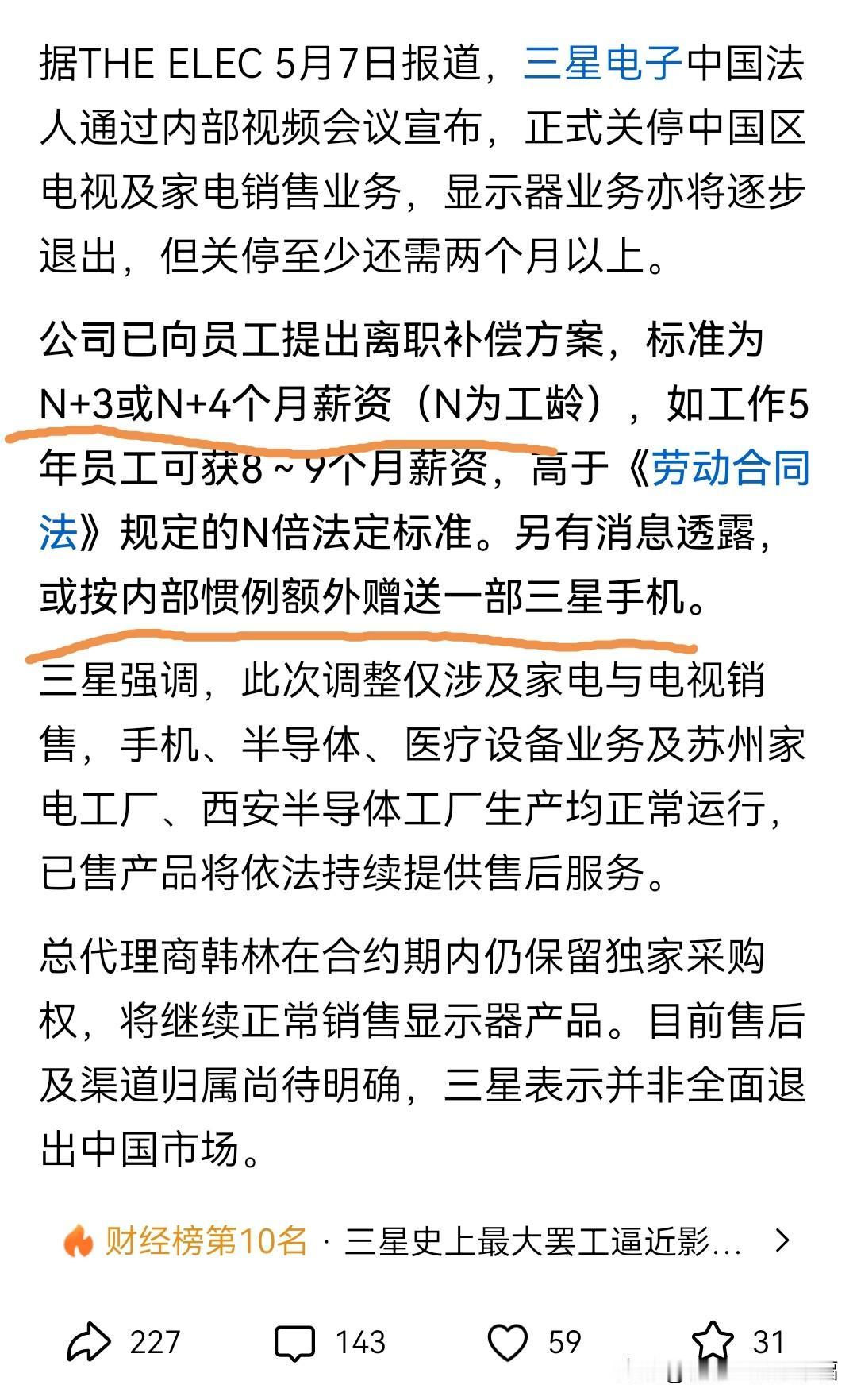 三星今天上了三个热搜：你怎么看？
1，三星关闭中国区的电视及家电业务。但是，他们