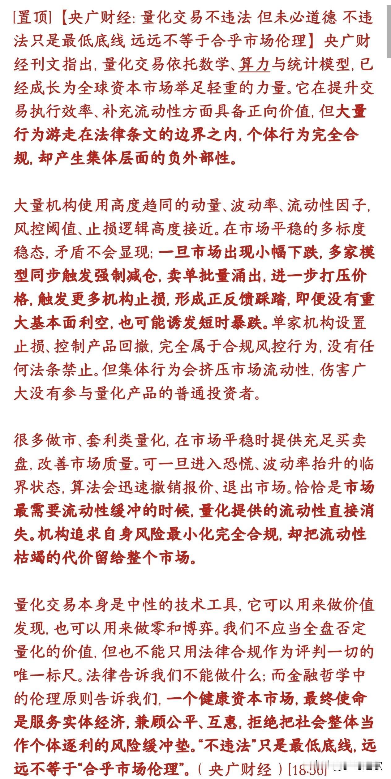 量化被主流媒体评论，量化不道德
量化本身是工具，不算坏事。行情平稳的时候，量化挂