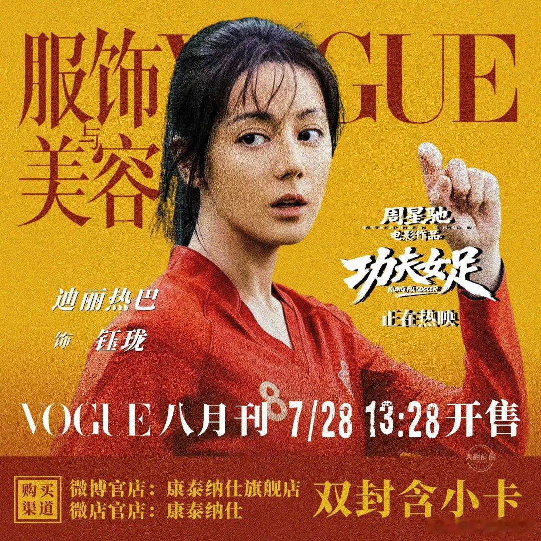 电影功夫女足导演导得很好 迪丽热巴钰珑演的好棒 