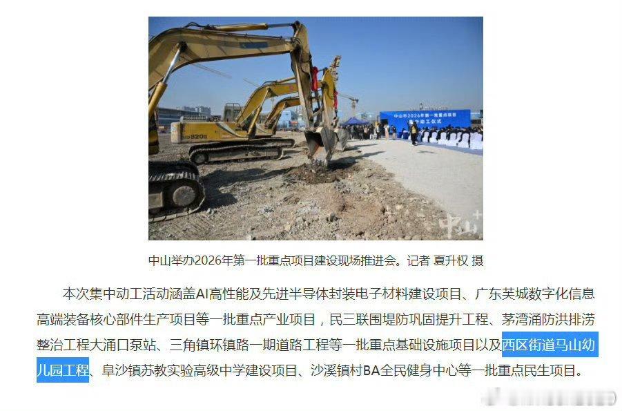 中山商业城建观察录 马山片区规划多年的市政道路、去年6月立项的光明西路延长线，终