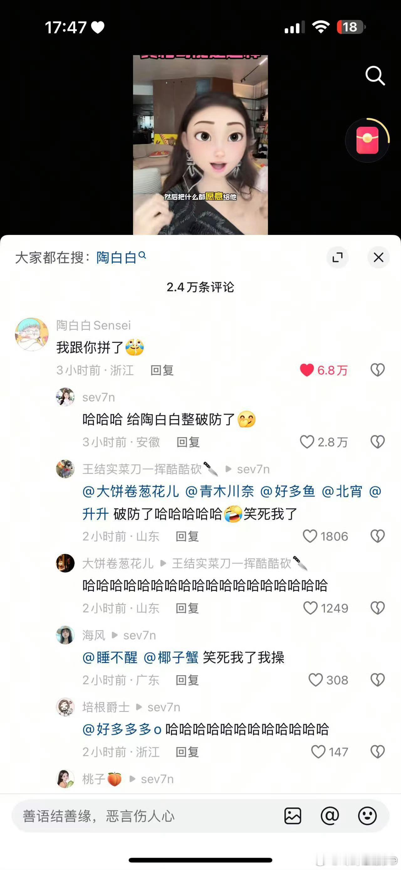 陶白白 我跟你拼了要不曲曲怎么是情感科学家呢[并不简单]10点半不和谐，作为天蝎