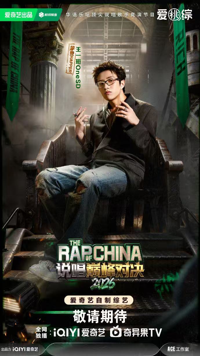 王一珩官宣说唱巅峰对决 终于等到官宣！王一珩要上说唱巅峰对决了，平时闲暇时间全都