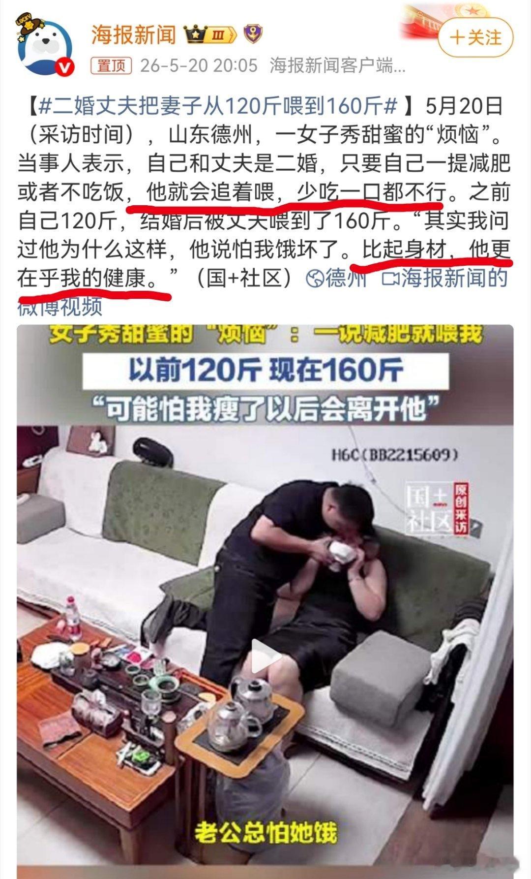二婚丈夫把妻子从120斤喂到160斤那么问题就来了，多高个的女的，160斤是“健