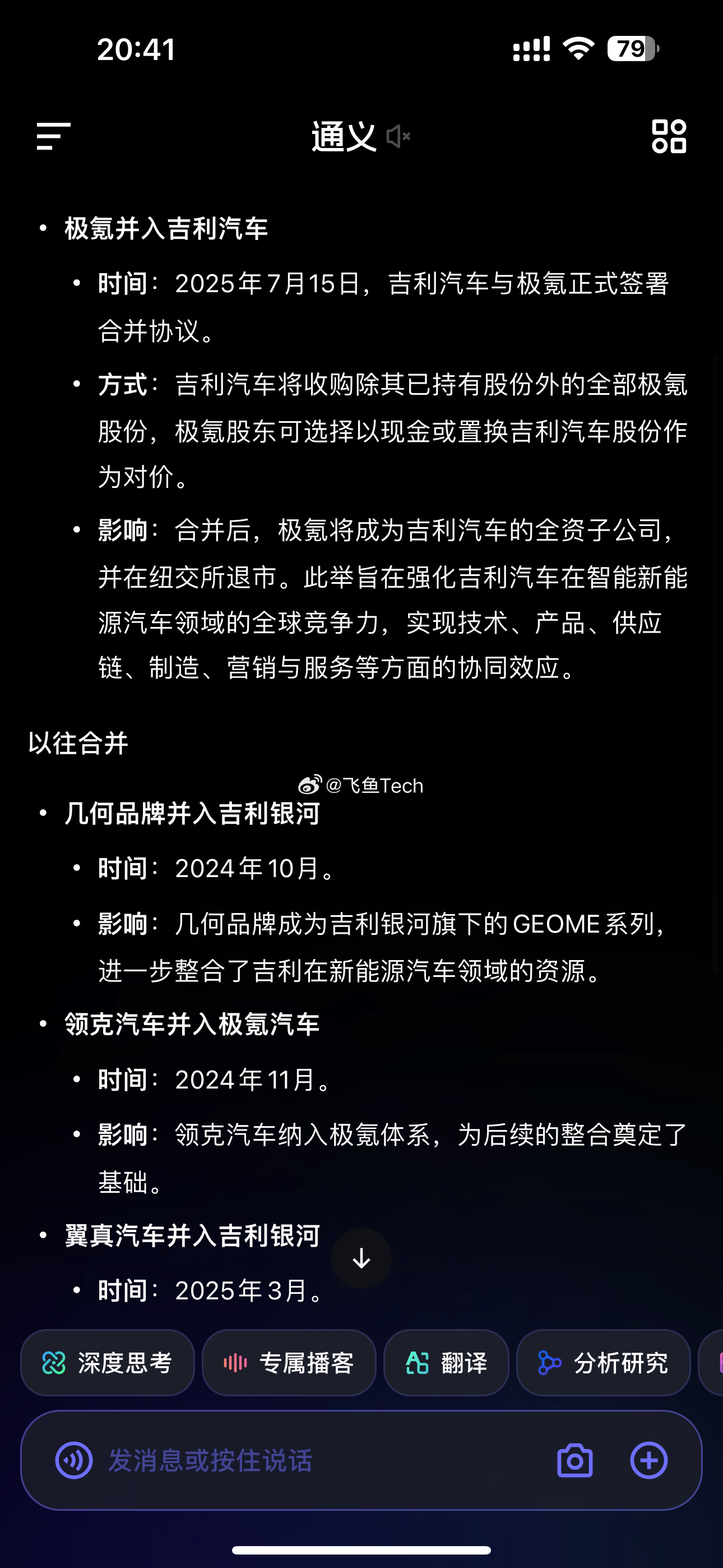 吉利与极氪合并这是个好事情​很多车企搞多元化，其实没多大好处，导致内部分裂，重复