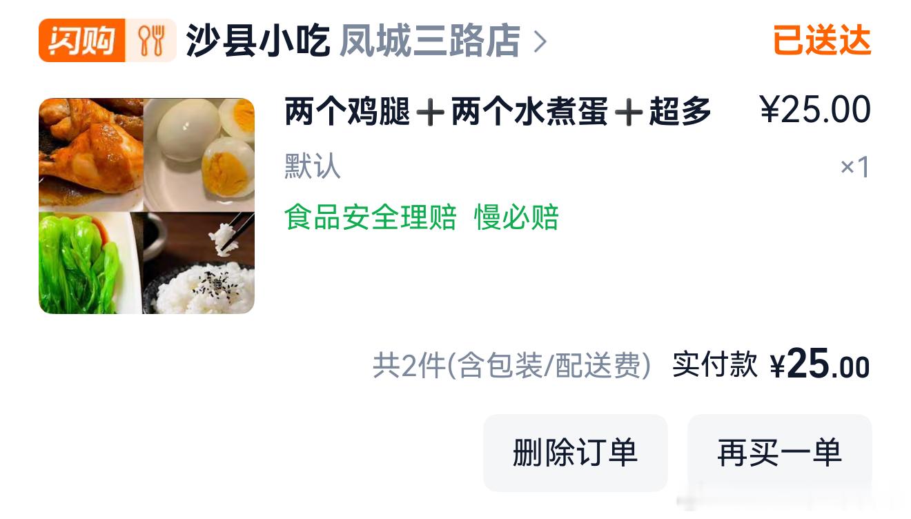 最近没咋吃沙县鸡腿定制减脂套餐，刚一看居然涨了这么多，就很离谱 