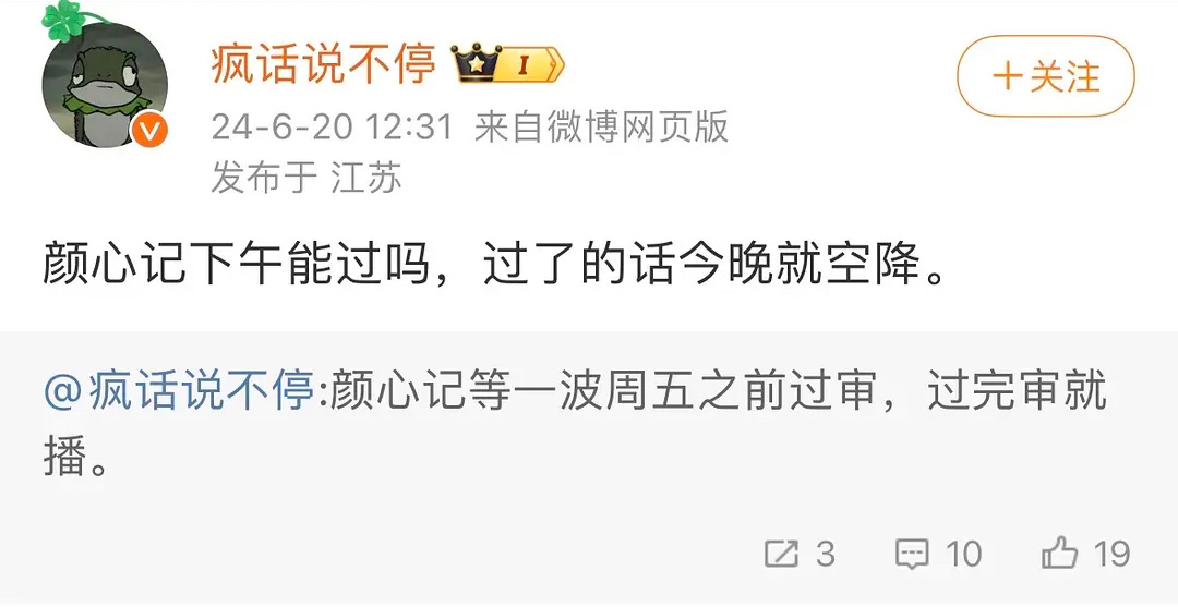 《颜心记》有可能今晚空降，疯狂星期四🥲 ​​​