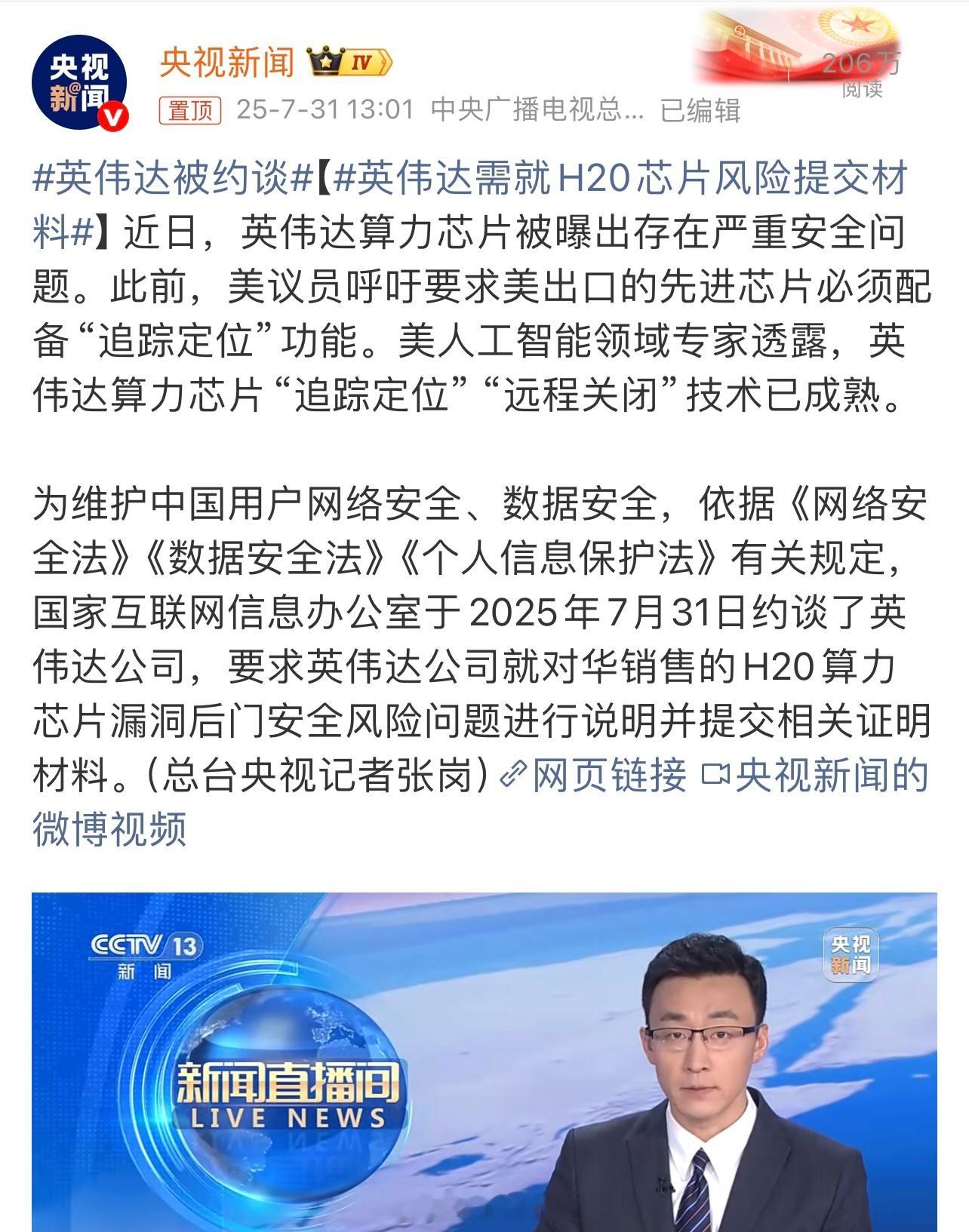英伟达被约谈英伟达被约谈了！[思考] ​​​