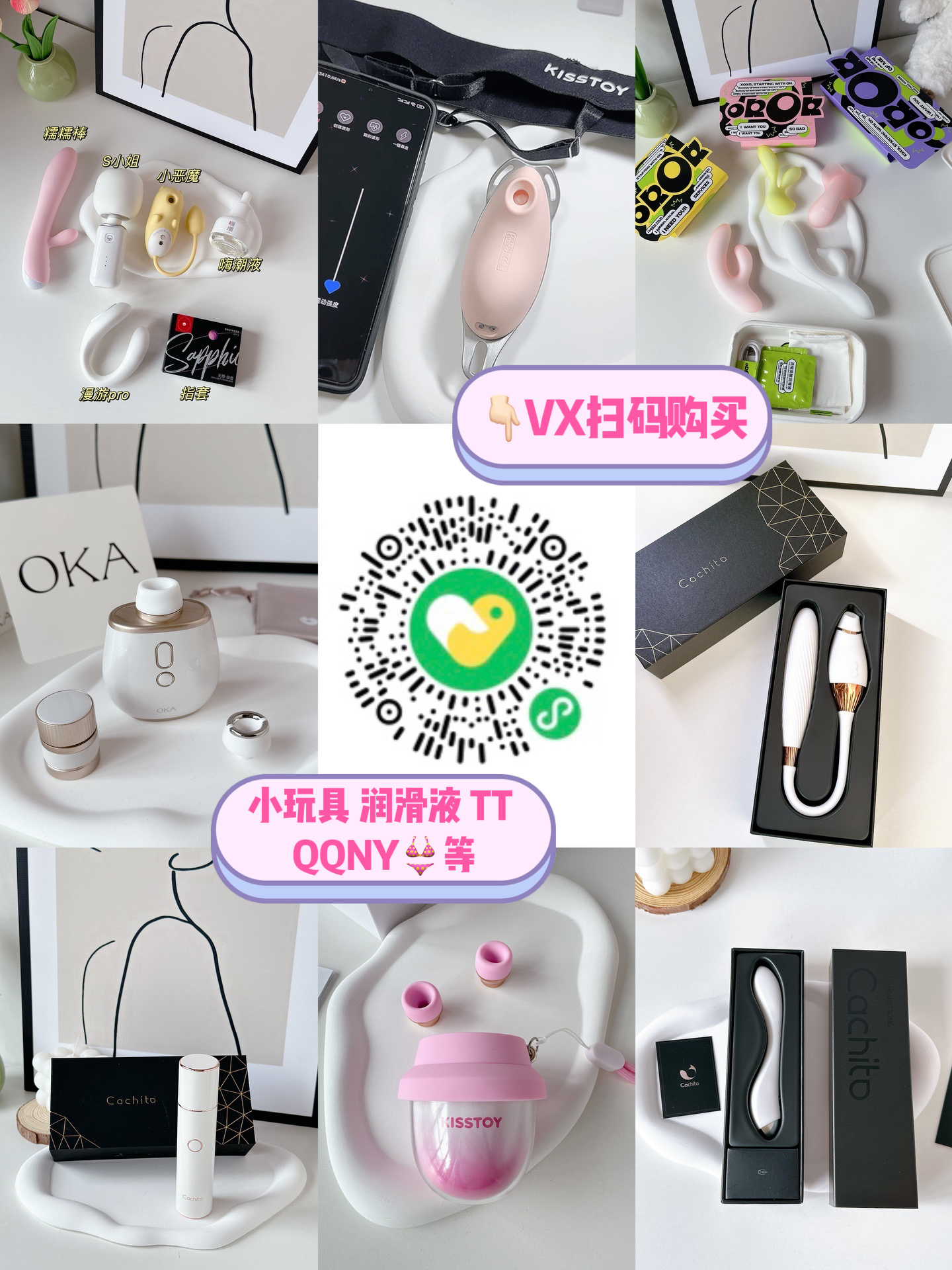 【浅浅写一个置顶🔝】【📣我的ktt】小玩具、润滑液、☔、👋🏻🍑工具、Q