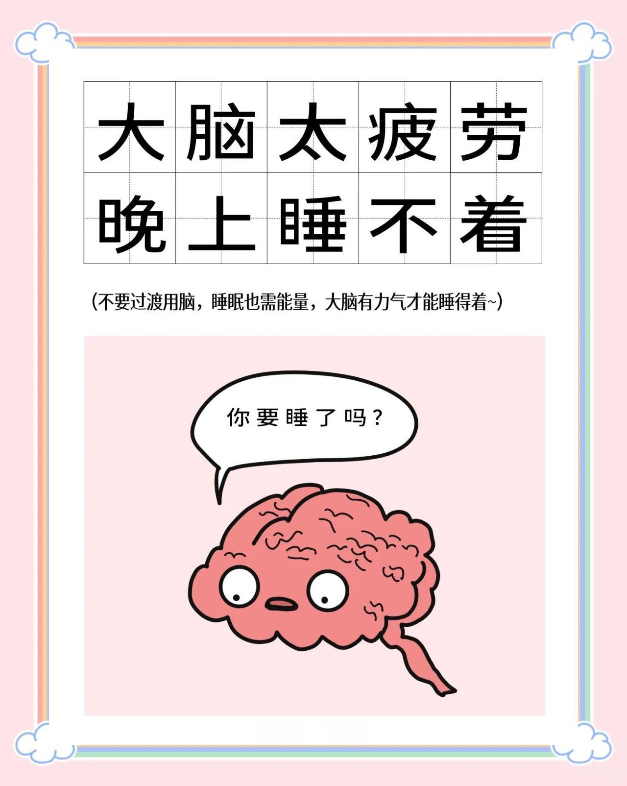 【大脑每天至少需要休息10小时】
没几个牛马做得到！
《柳叶刀·健康长寿》杂志的