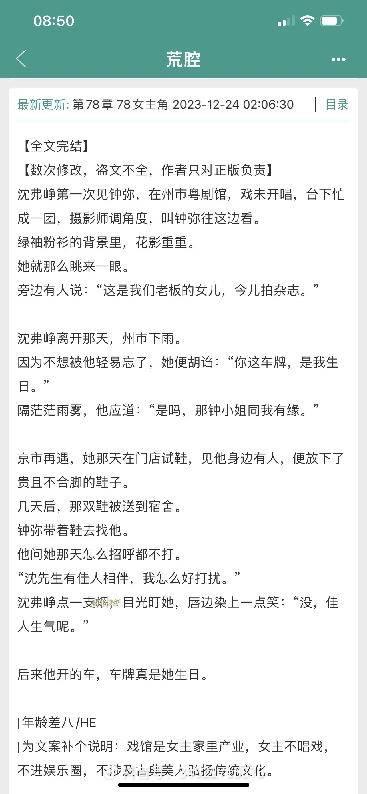 荒腔。年龄差，“后来他开的车，车牌真是她生日。”